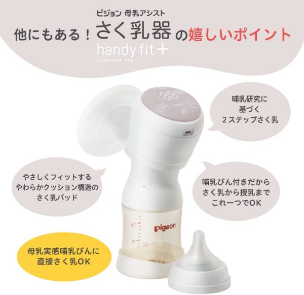 ピジョン 母乳アシスト さく乳器 電動 handy fit + 白 1個 (x 1) - 画像 (5)