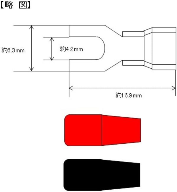 エーモン U型端子セット DC12V200W以下/DC24V400W以下 各2セット 1162