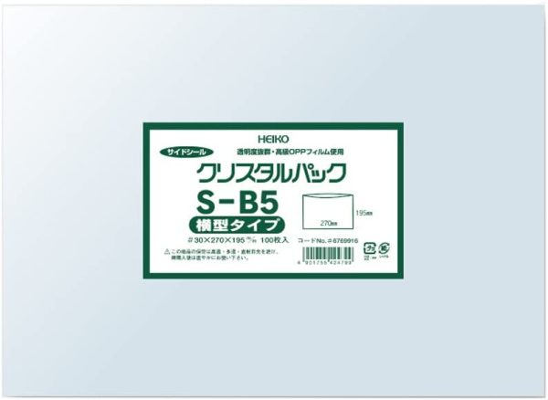 ヘイコー 透明 OPP袋 クリスタルパック B5 横 100枚 S-B5 - 画像 (4)