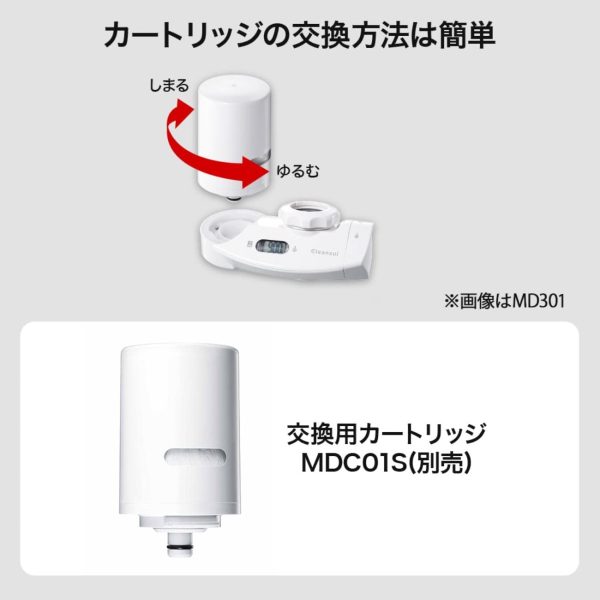 三菱ケミカル?クリンスイ 浄水器 カートリッジ 交換用 MONOシリーズ  13+2物質除去 MDC01S - 画像 (3)