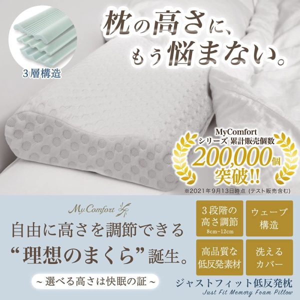 MyComfort 枕 低反発 3層ハイグレードモデル 高さ調節可能 ジャストフィット 低反発枕 (1, 低反発素材) - 画像 (3)