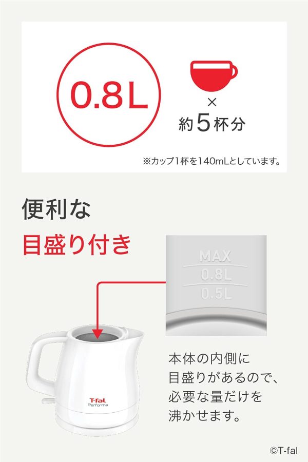 ティファール パフォーマ ホワイト 電気ケトル0.8L コンパクト 空焚き防止 自動電源OFF フタ取り外し可 お手入れ簡単 KO1531JP - 画像 (7)