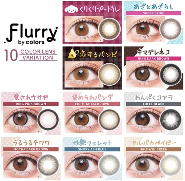 オリジナル装着液付 選べる全10色 Flurry フルーリー 明日花キララ カラコン シアーベージュ 10枚 ±0.00 - 画像 (4)