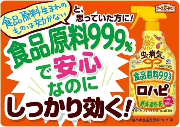 アースガーデン 食品原料99.9%殺虫殺菌剤 ロハピ 1000ml