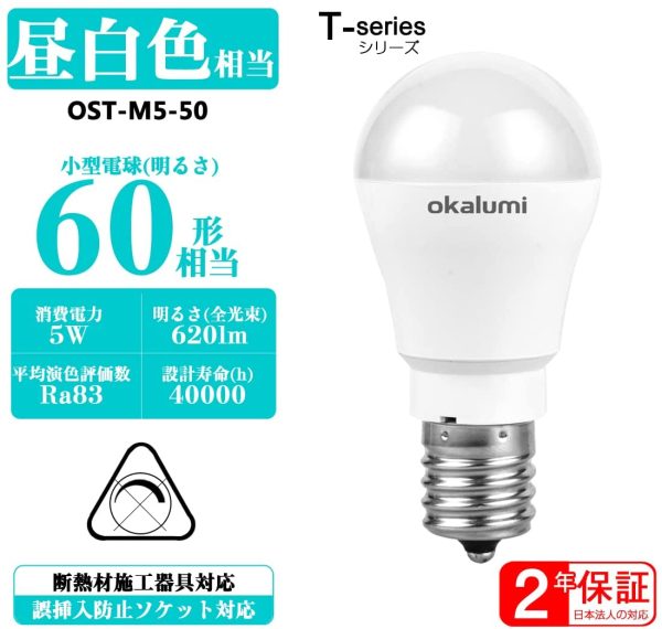 OKALUMI LED電球 E17口金 昼白色 60W形相当 5000k 620lm 密閉器具対応 広配光タイプ 小形電球タイプ ミニクリプトン?ミニランプ形電球 6個入り【非調光】 - 画像 (2)