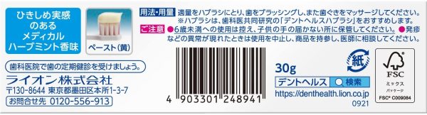 歯槽膿漏予防に デントヘルス 薬用ハミガキSP 30g (医薬部外品)