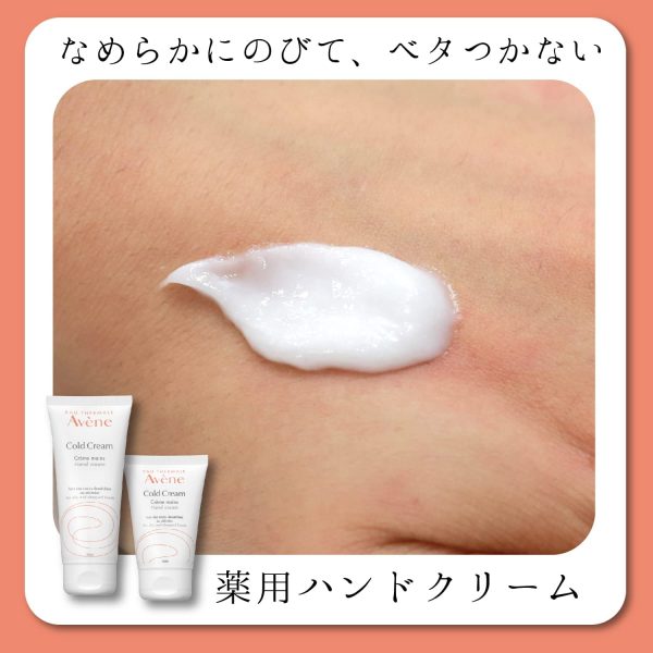 アベンヌ(Avene) 【医薬部外品】薬用ハンドクリーム 102g 無香料 1 グラム - 画像 (5)