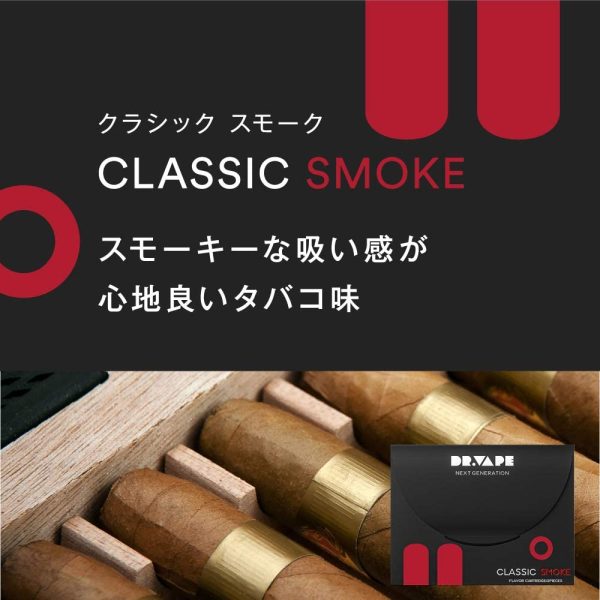 DR.VAPE ドクターベイプ クラシックスモーク for Model 2 [ どくたーべいぷ ニコチン タール なし]