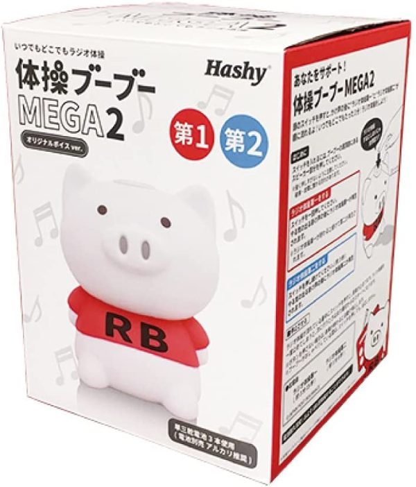 ハシートップイン(Hashy TOPIN) 体操ブーブー MEGA 2 【ラジオ体操 第1 + 第2 同時収録】 オリジナルボイスver. レッド w13.4×d10.4×h16cm - 画像 (4)