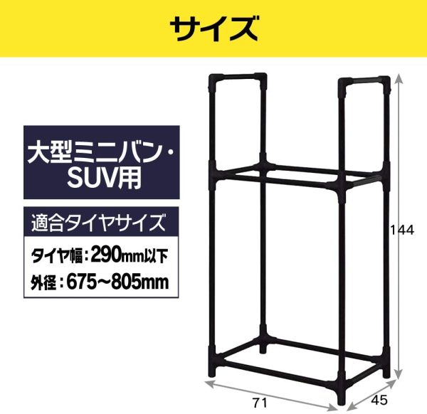 アイリスオーヤマ タイヤラック RV車 幅71×奥行45×高さ144 耐荷重 120kg KTL-710 ブラック - 画像 (7)