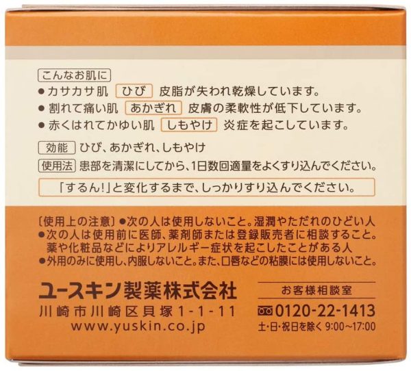 ユースキン 120ｇボトル【指定医薬部外品】 クリーム - 画像 (4)