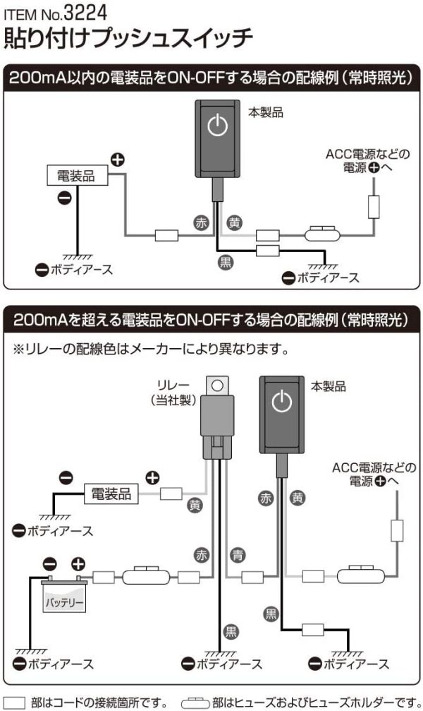 エーモン 貼り付けプッシュスイッチ ON-OFF DC12V?200mA 発光色:ホワイト 3224 - 画像 (5)