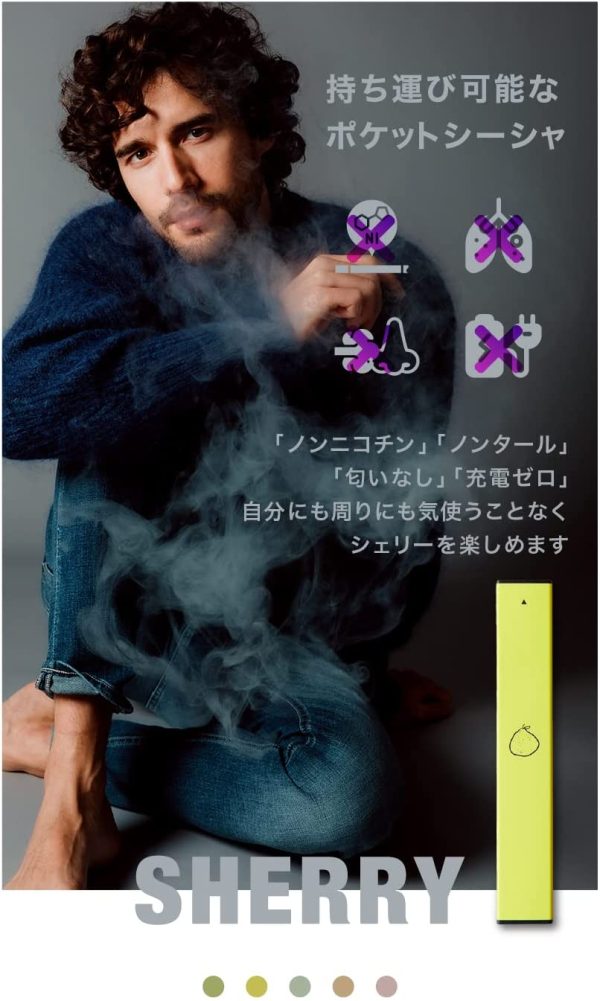 【公式】SHERRY(シェリー) ポケットシーシャ 持ち運びシーシャ フルーツフレーバー 電子タバコ ペイプ VAPE 禁煙グッズ ニコチンなし タールなし 300回吸引可能 シーシャ 持ち運び 使い捨てシーシャ 電子シーシャ フレーバー アップル E-liquid - 画像 (2)