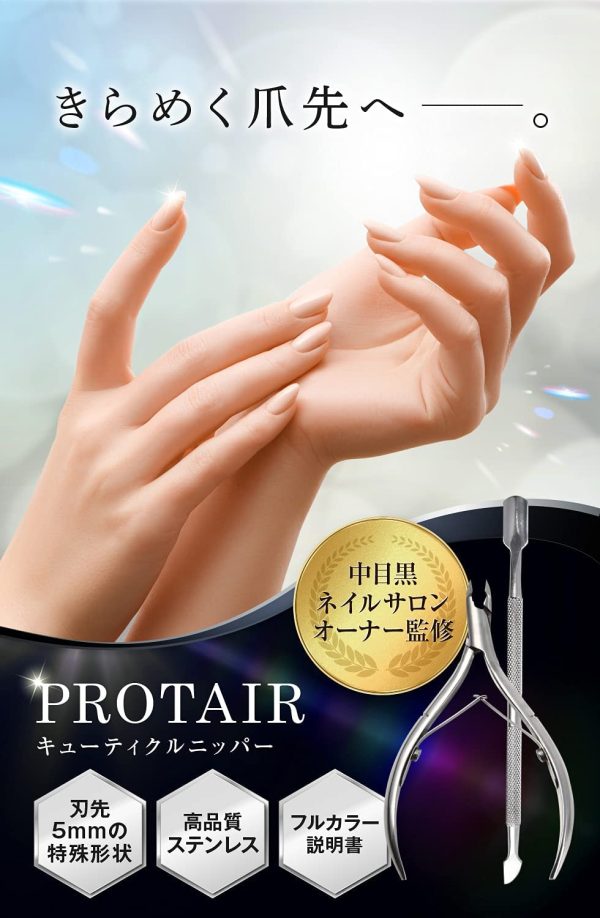 PROTAIR キューティクルニッパー 甘皮処理 ネイルケア プッシャー付き - 画像 (2)