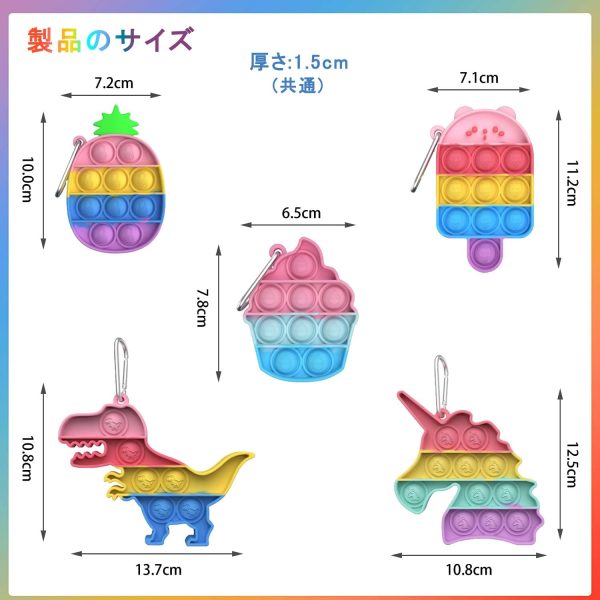 SVNVIOZ プッシュポップ バブル 新色 5個入り キーホルダー かわいい 動物 人気 おもちゃ 洗える可能 家族 子供用 6歳以上 - 画像 (6)