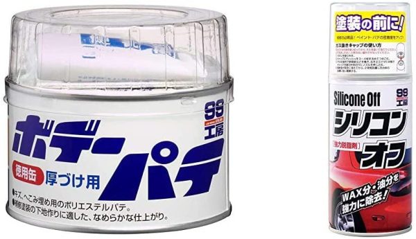 ソフト99(SOFT99) 補修用品 ボデーパテ徳用缶 厚づけ用 400g 09025 & 99工房 シリコンオフ 09170 [HTRC2.1]【セット買い】 - 画像 (5)