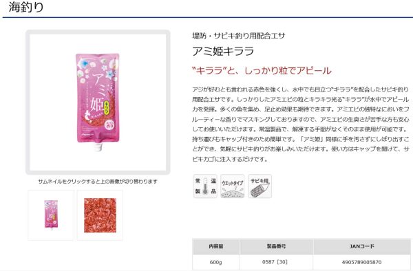 マルキュー(MARUKYU) アミ姫 キララ 600g. 通年 & アジパワー【セット買い】 - 画像 (6)