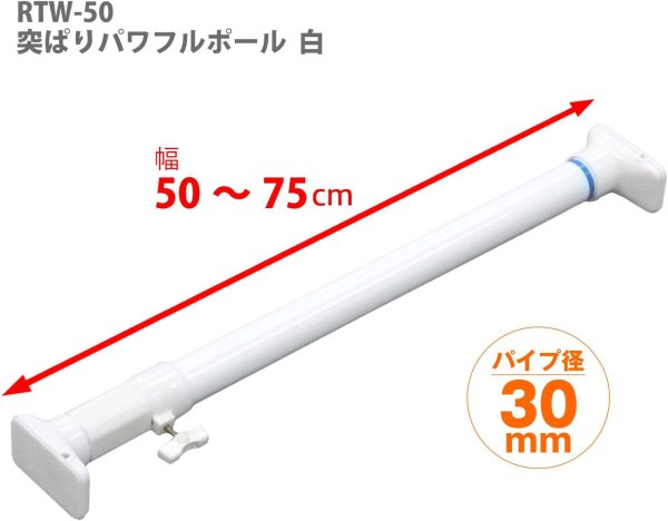 つっぱり棒 ジャッキ式超強力タイプ ホワイト 幅50~75cm 耐荷重50~40kg パイプ直径3cm RTW-50 - 画像 (4)