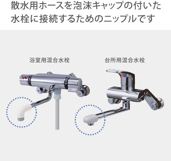 タカギ(takagi) 泡沫蛇口用ニップル 泡沫蛇口にホースをつなぐ G063 【安心の2年間保証】 - 画像 (6)