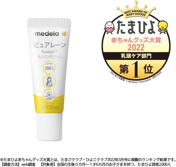 Medela(メデラ) 乳頭ケアクリーム ピュアレーン 7g 授乳前に拭き取り不要 天然ラノリン100% 母乳育児をやさしくサポート