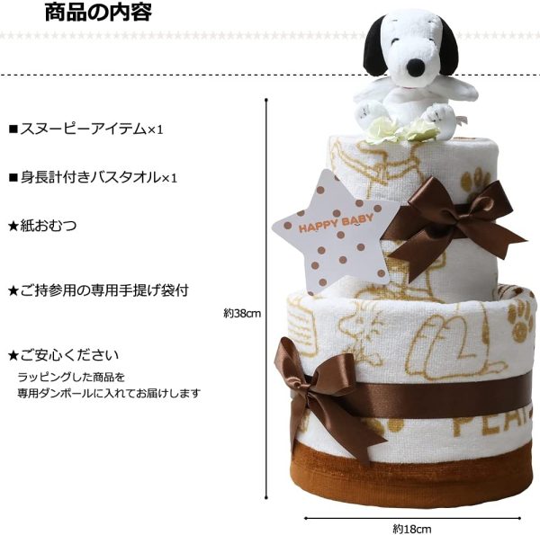 おむつケーキ研究所 スヌーピー(snoopy) 出産祝い 2段 おむつケーキ 身長計付きバスタオル ホワイト ぬいぐるみ 女の子 男の子 男女兼用 ピーナッツ PEANUTS (パンパーステープタイプＳサイズ) 白 - 画像 (5)