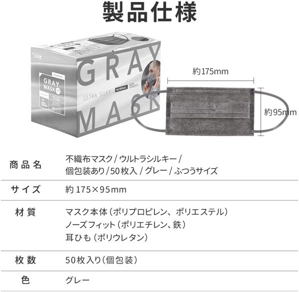 プラスライフ 不織布マスク 個包装 接触冷感 肌触り良い カラーマスク ウルトラシルキー グレー ふつうサイズ 使い捨て BFEフィルター プリーツ型マスク 50枚入り - 画像 (4)