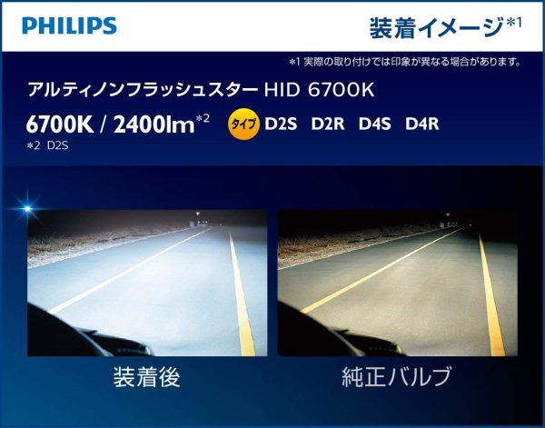 フィリップス 自動車用バルブ&ライト HID ヘッドライト D2S 6700K 2400lm 85V 35W アルティノン 純正交換用 フラッシュスター 車検対応 3年保証 PHILIPS Ultinon 85122FSJ - 画像 (5)