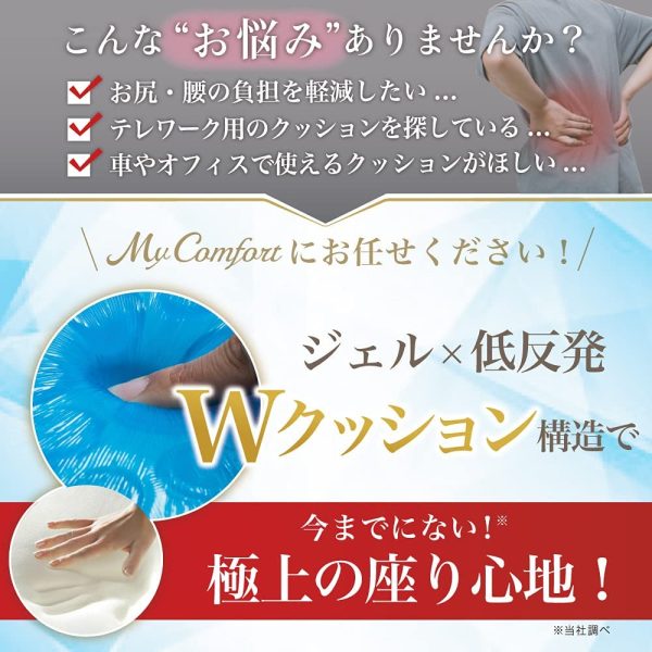 MyComfort 低反発クッション 座布団 ジェル内蔵ハイドモデル - 画像 (5)