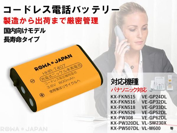 ロワジャパン 増設子機用コードレス子機用電池パック KX-FAN51 互換品 - 画像 (6)