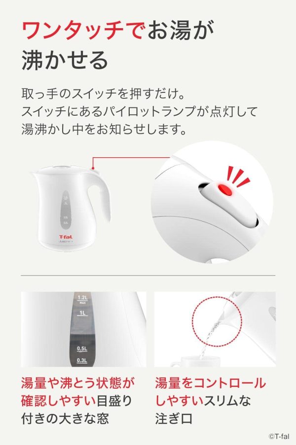 ティファール ケトル 1.2L 大容量 たっぷり 空焚き防止 自動電源OFF 湯沸かし お手入れ 簡単 ジャスティンプラス ホワイト KO4901JP - 画像 (7)