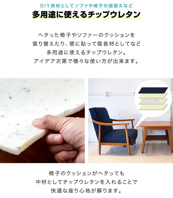 日本製 チップウレタン 30cm×100cm×1cm 40D DIY資材 ソファー 椅子 クッション 張り替え 中材 スポンジ キャンピングカー バイクシート 衝撃吸収剤 防音 加工 カット スポンジ ウレタンフォーム ヌード マット - 画像 (5)