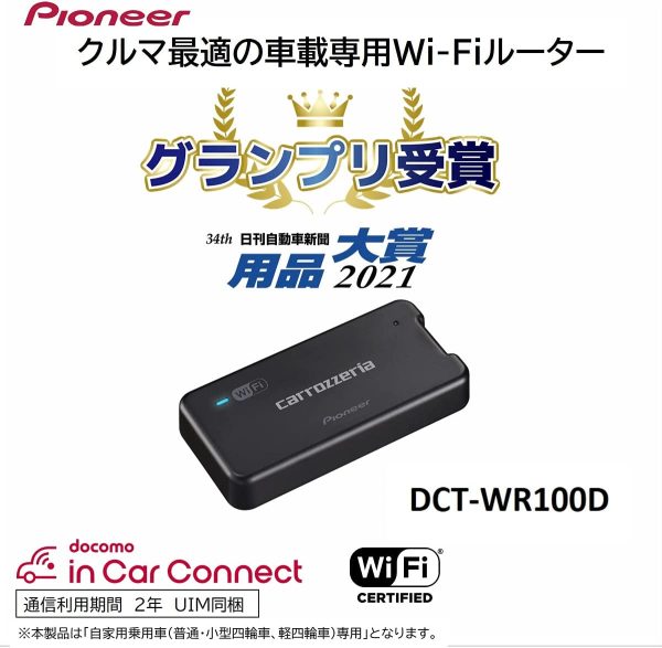 パイオニア 車載用Wi-Fiルーター カロッツェリア DCT-WR100D