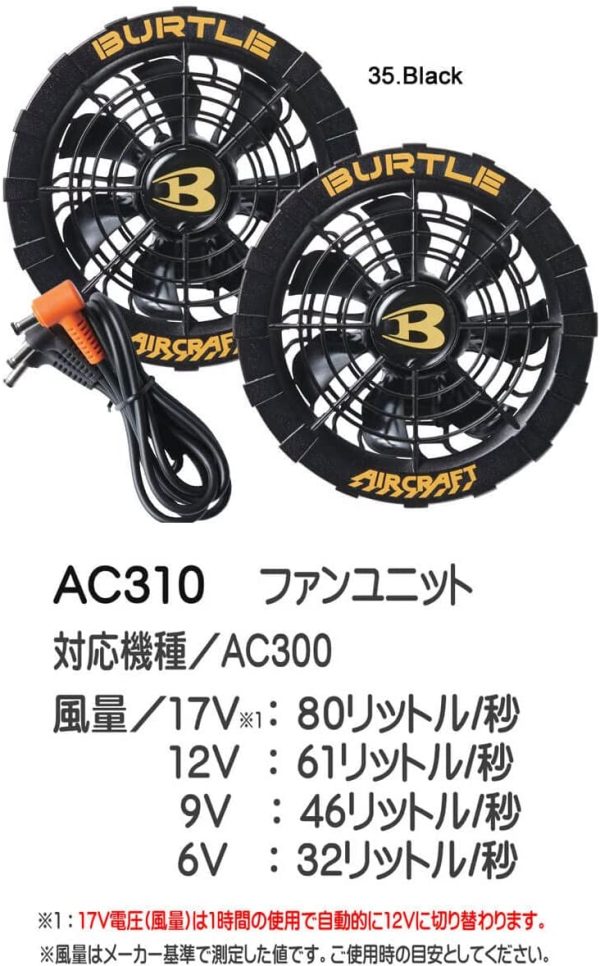 バートル BURTLE 黒ファン＋新型17V黒バッテリーセット AC300+AC310 エアークラフト AIRCRAFT 京セラ製 ファン付き作業着専用