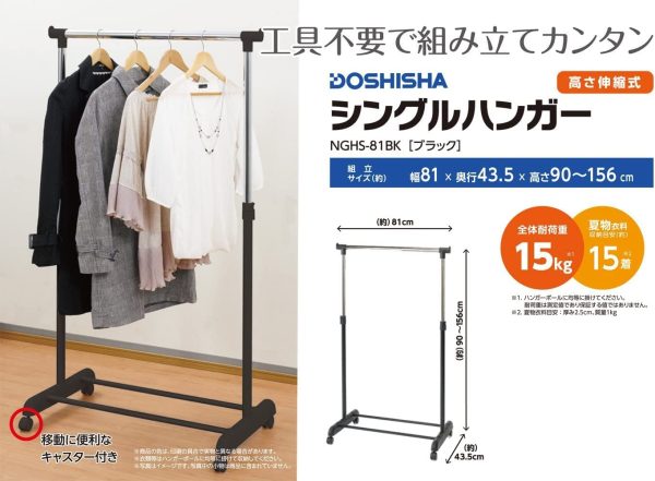 [ドウシシャ] ハンガーラック シングル ブラック 幅80cm 耐荷重15kg NGHS-81BK - 画像 (4)