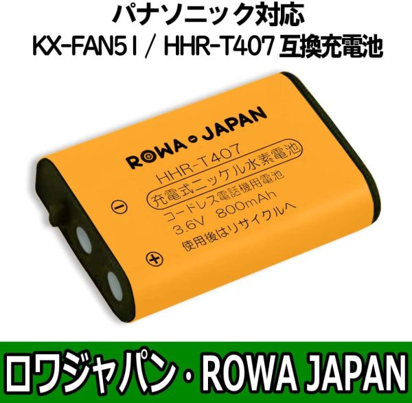 ロワジャパン 増設子機用コードレス子機用電池パック KX-FAN51 互換品 - 画像 (3)