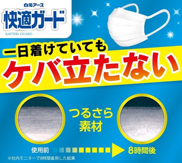 快適ガードマスク ふつうサイズ 60枚入 【個別包装】 白元アース