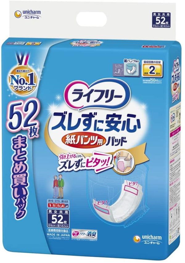 ライフリー パンツ用尿とりパッド ズレずに安心紙パンツ専用 2回吸収 52枚 - 画像 (9)