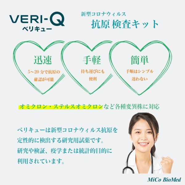 VERI-Q ベリキュー 新型コロナ抗原検査キット 【最新XE系統 、BA.2、オミクロン、ステルスオミクロン含む各種変異株対応】5?20分迅速判定 （研究用）１回分