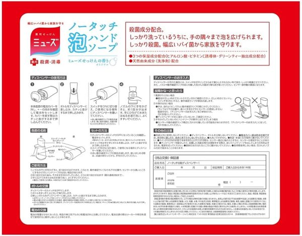 ミューズ【医薬部外品】 薬用せっけんミューズ ハンドソープ ノータッチ ミッキーデザイン 本体+詰め替え 1個 (x 1)