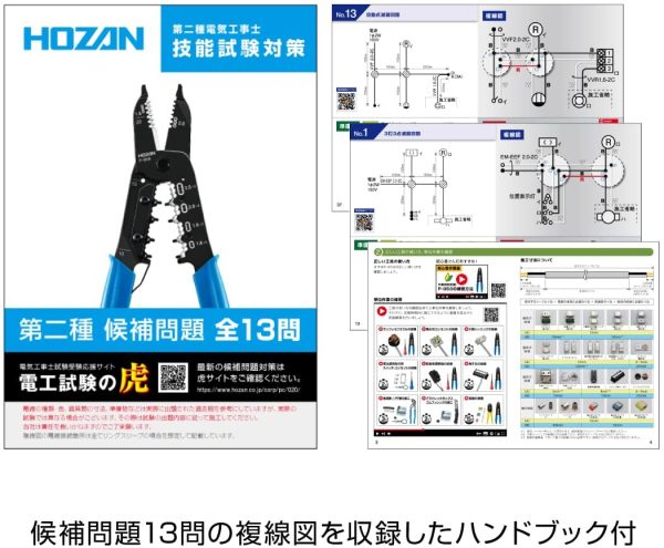 令和4年 第二種電気工事士技能試験 練習用部材 DK-51 1回セット ハンドブック付 - 画像 (2)