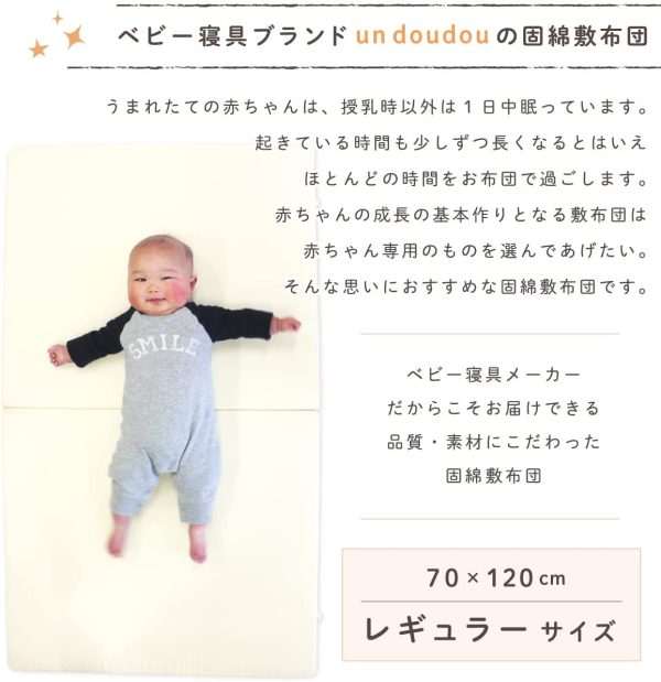 un doudou ベビー 固綿敷布団 70×120cm 厚み6cm マットレス 2つ折タイプ 無地 ホワイト 10-17 - 画像 (2)