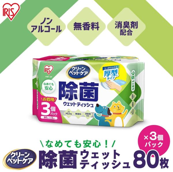 アイリスオーヤマ ペット用 ウェットティッシュ 厚型タイプ 除菌 ノンアルコール 消臭剤配合 日本製 80枚入×3袋