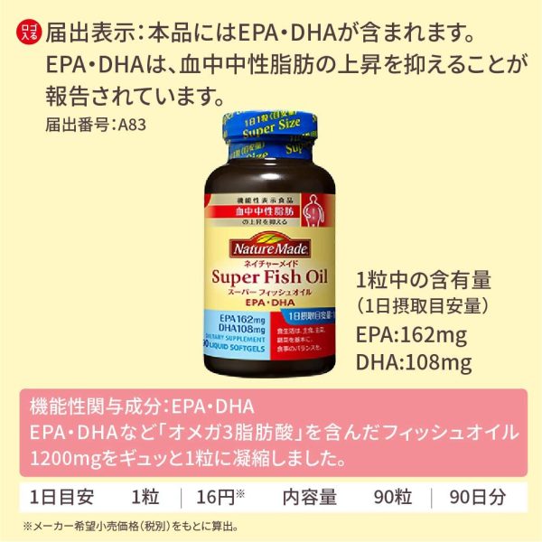 大塚製薬 ネイチャーメイド スーパーフィッシュオイル(EPA/DHA) 90粒 [機能性表示食品] 90日分 - 画像 (2)