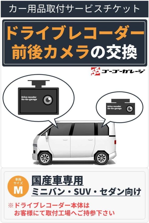 【前後カメラ】国産車専用ドライブレコーダー取付―車両サイズM（SUV?ミニバン?セダン向）―工場持込専用 - 画像 (7)