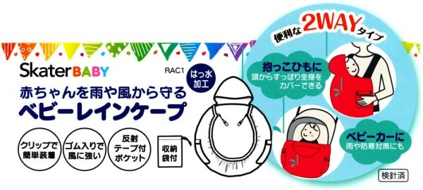 スケーター ベビー レインケープ ドラえもん RAC1-A - 画像 (2)