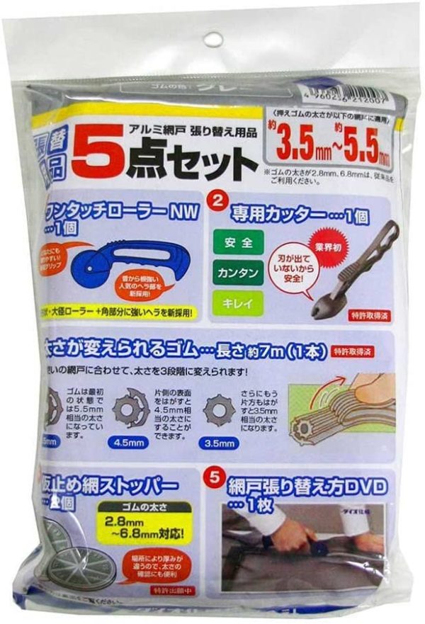 ダイオ化成 アルミ網戸 張り替え用品 5点セット ゴム色 グレー(長さ約7m×1本) グレイ 212007 - 画像 (3)