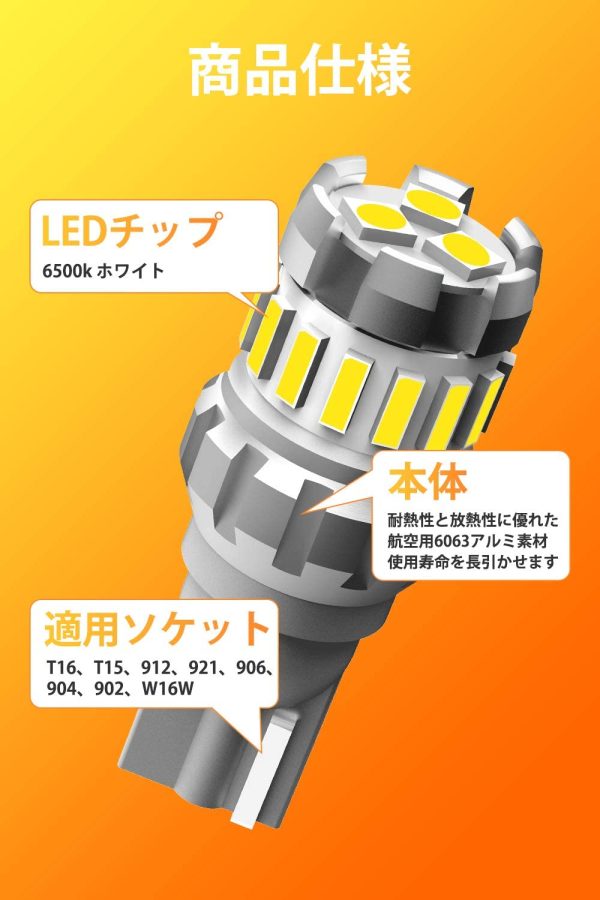 T16 LED, バックランプ 爆光 後退灯 キャンセラー内蔵 Canbus T15 W16W バックランプ 無極性 ホワイト (2個入) - 画像 (7)