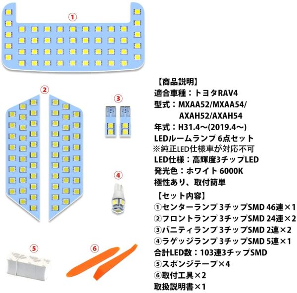 RAV4 50系 LED ルームランプ トヨタ 50系 RAV4 MXAA52 MXAA54 AXAH52 AXAH54 H31.4～ 専用 ルームランプセット室内灯 車内灯 爆光 ホワイト 車種別専用 LEDバルブ カスタムパーツ 内装パーツ 取付簡単 保証有り 6点セット (トヨタ RAV4 50系 用)