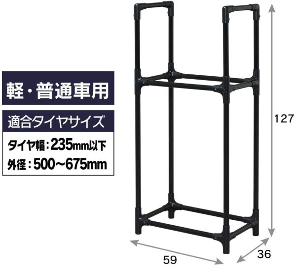 アイリスオーヤマ タイヤラック 普通自動車 幅59×奥行36×高さ127 耐荷重 120kg KTL-590 ブラック - 画像 (7)