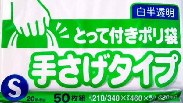 日本サニパック ゴミ袋 ポリ袋 とって付き S  50枚組 ごみ袋 Y-17 - 画像 (6)